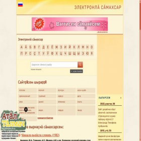 Скриншот главной страницы сайта samahsar.chuvash.org