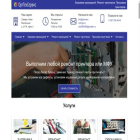 Скриншот главной страницы сайта samara-cartrige.ru