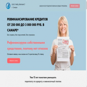 Скриншот главной страницы сайта samara-refinansirovanie.ru