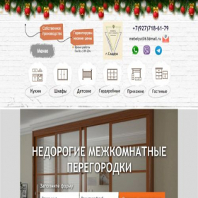 Скриншот главной страницы сайта samara-shkafi.store