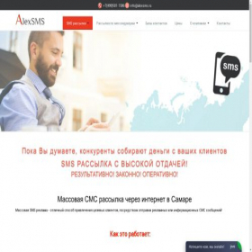 Скриншот главной страницы сайта samara.alexsms.ru