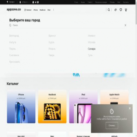 Скриншот главной страницы сайта samara.appzone.store