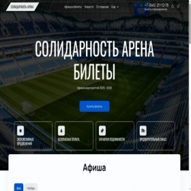 Скриншот главной страницы сайта samara.arena-kassa.ru
