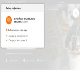 Скриншот главной страницы сайта samara.fitmenchef.com