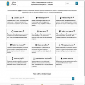 Скриншот главной страницы сайта samara.jobvacancies.pro