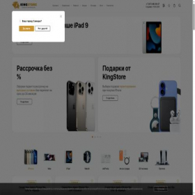 Скриншот главной страницы сайта samara.kingstore.link