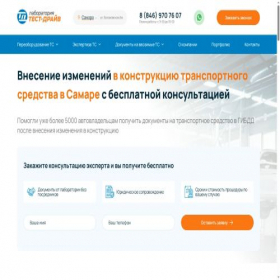 Скриншот главной страницы сайта samara.lab-td.ru