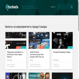 Скриншот главной страницы сайта samara.qtickets.events