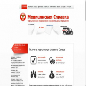 Скриншот главной страницы сайта samara.spravka-pro.ru