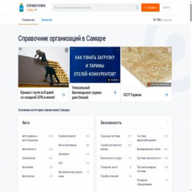 Скриншот главной страницы сайта samara.spravker.ru