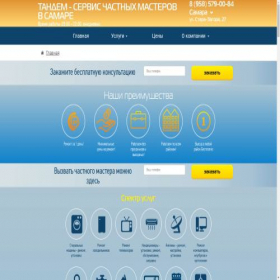 Скриншот главной страницы сайта samara.trade-services.ru