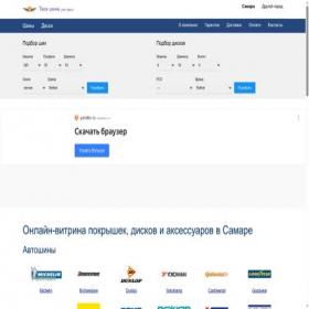 Скриншот главной страницы сайта samara.tvoyashina.co