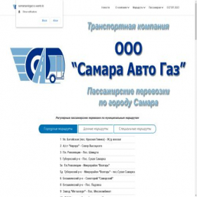 Скриншот главной страницы сайта samaraavtogaz.ru