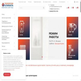Скриншот главной страницы сайта samaraclimat.ru