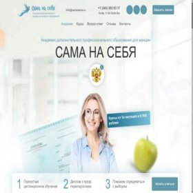 Скриншот главной страницы сайта samasama.ru