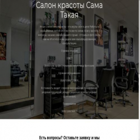 Скриншот главной страницы сайта samatakaya-salon.ru