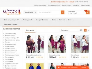 Скриншот главной страницы сайта samaya-modnaya.ru