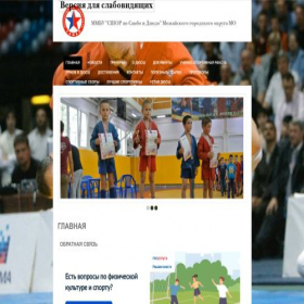 Скриншот главной страницы сайта sambo-mozhaysk.ru