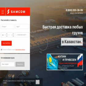 Скриншот главной страницы сайта samcom.ru