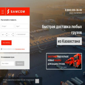 Скриншот главной страницы сайта samcom.su