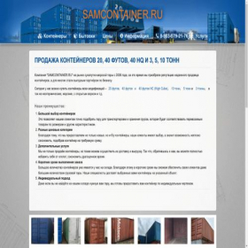 Скриншот главной страницы сайта samcontainer.ru