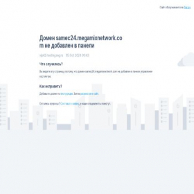 Скриншот главной страницы сайта samec24.megamixnetwork.com