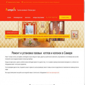 Скриншот главной страницы сайта samgaz.ru