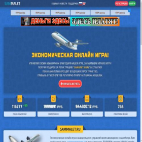 Скриншот главной страницы сайта sammalet.ru