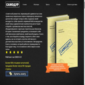 Скриншот главной страницы сайта samodur.com
