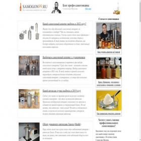Скриншот главной страницы сайта samogon99.ru