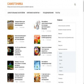 Скриншот главной страницы сайта samogonika.ru