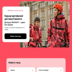 Скриншот главной страницы сайта samokat-job.ru