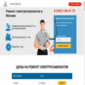 Скриншот главной страницы сайта samokat-master.com