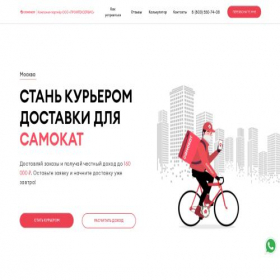 Скриншот главной страницы сайта samokat-partner.com