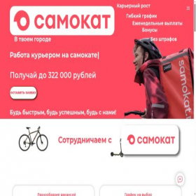Скриншот главной страницы сайта samokat-vacancy.ru