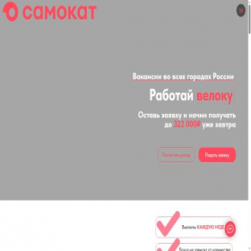 Скриншот главной страницы сайта samokat.one