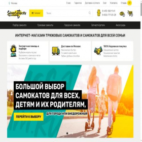 Скриншот главной страницы сайта samokatum.ru