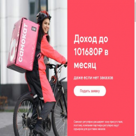 Скриншот главной страницы сайта samokatwork.ru