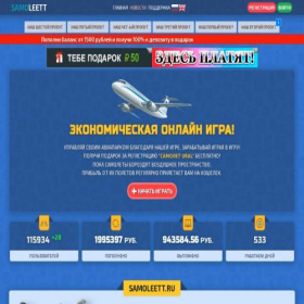 Скриншот главной страницы сайта samoleett.ru
