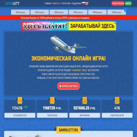 Скриншот главной страницы сайта samolett.ru