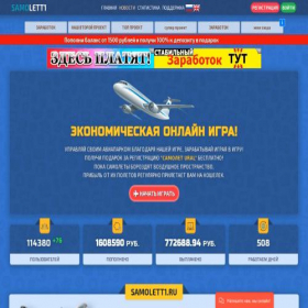 Скриншот главной страницы сайта samolett1.ru