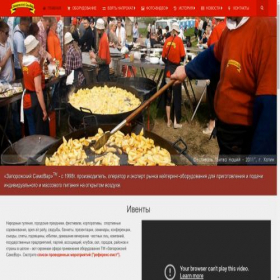 Скриншот главной страницы сайта samovar.zp.ua