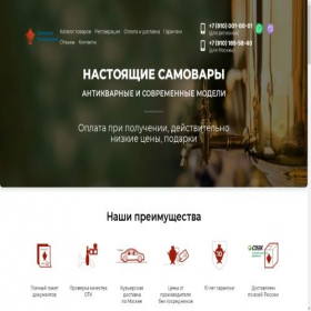 Скриншот главной страницы сайта samovarych.ru