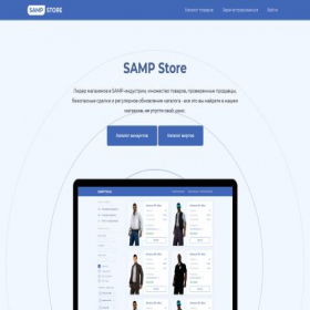 Скриншот главной страницы сайта samp-store.ru