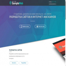 Скриншот главной страницы сайта sampleweb.ru