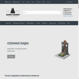 Скриншот главной страницы сайта sampo-granit.ru
