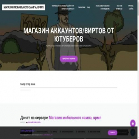 Скриншот главной страницы сайта sampstore.trademc.org