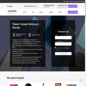 Скриншот главной страницы сайта samsung-servicecenter.ru