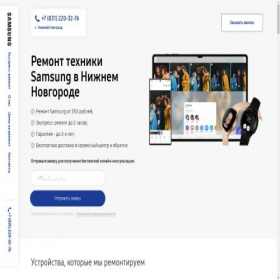 Скриншот главной страницы сайта samsung.sc-support.ru