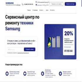 Скриншот главной страницы сайта samsung.service-remmont.ru